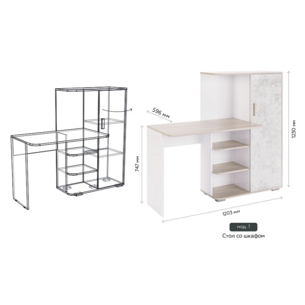 Стол со шкафом (мод.1) Паскаль