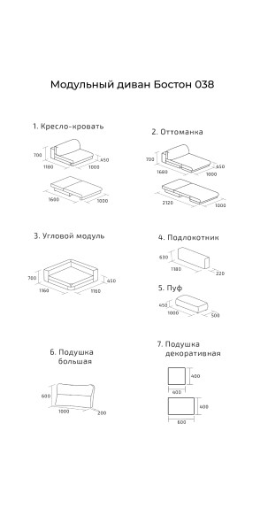 Диван Бостон 038